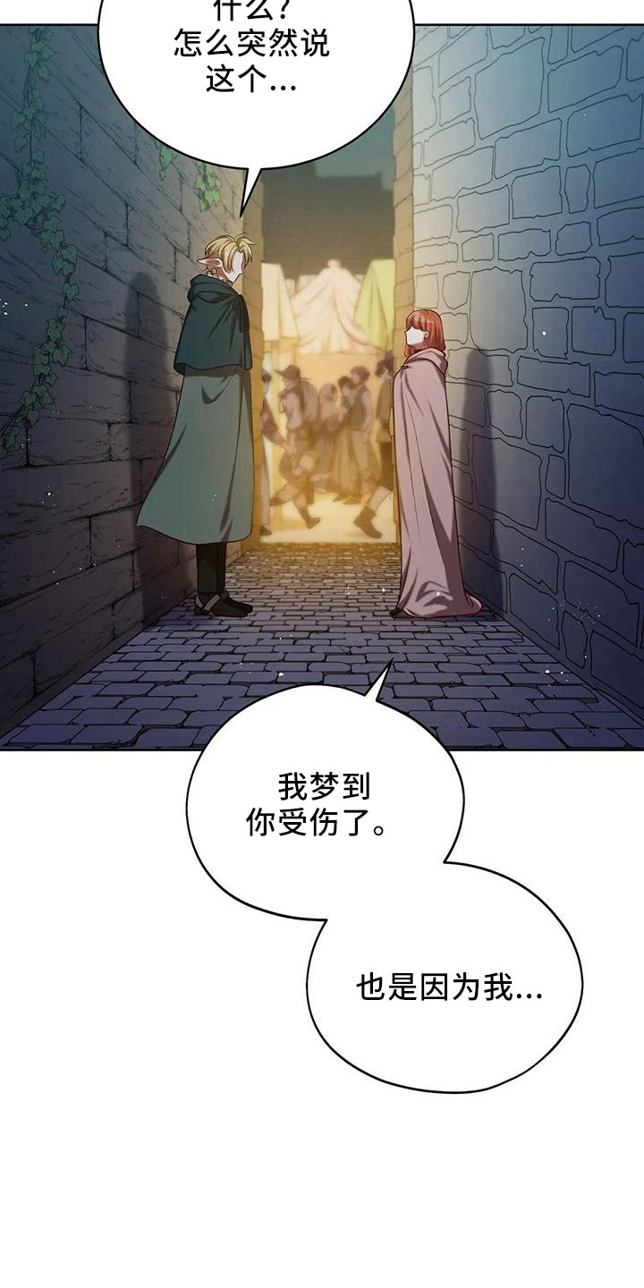 黄昏的世界漫画,第87章：再次抛弃吗4图