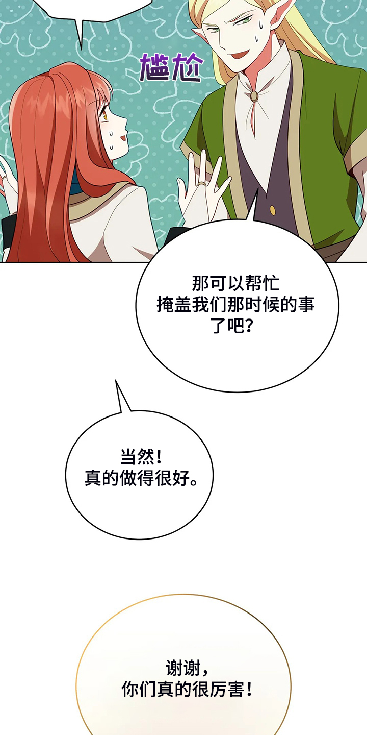 黄昏的世界漫画,第29章：甩锅4图