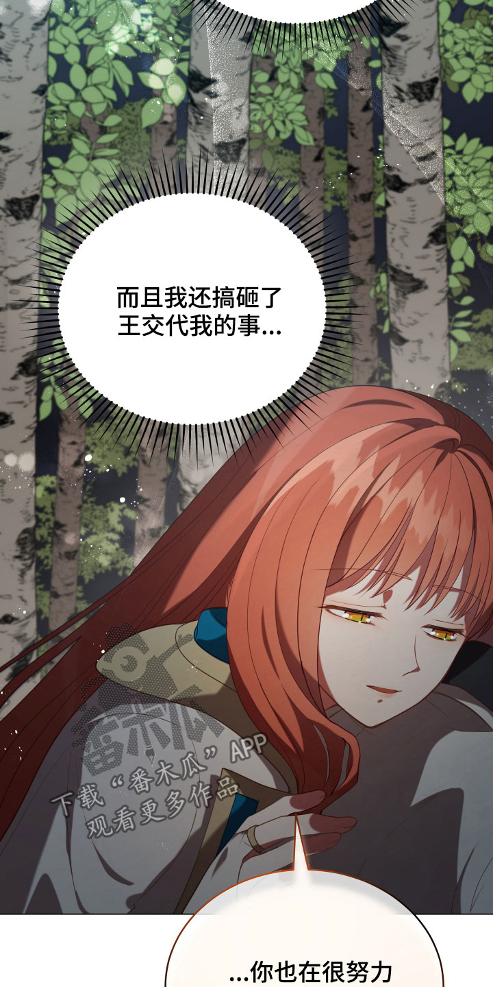 黄昏的地平线原唱周传雄漫画,第21章：糟了3图