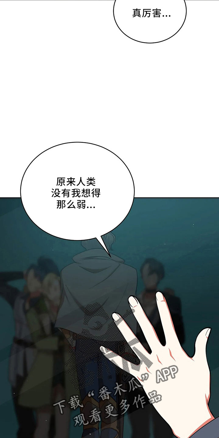 黄昏的诸神们漫画,第84章：妾3图