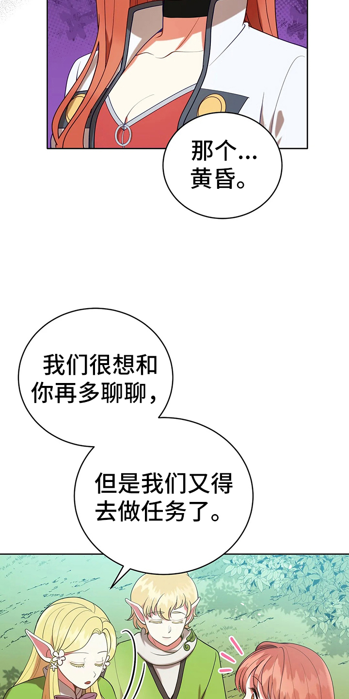 黄昏的地平线原唱周传雄漫画,第41章：不能坐视不管5图