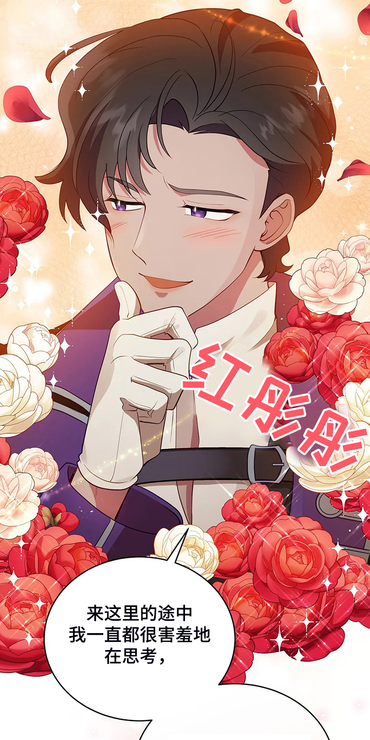 黄昏的世界漫画,第29章：甩锅2图