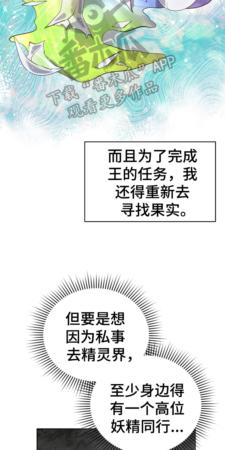 黄昏的诸神们漫画,第16章：请求1图