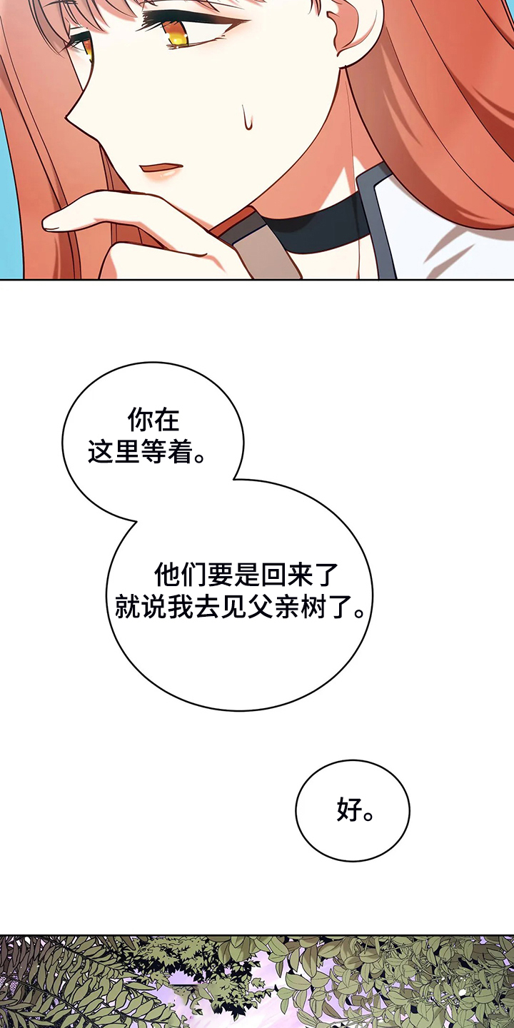 黄昏的世界漫画,第43章：发生了什么5图