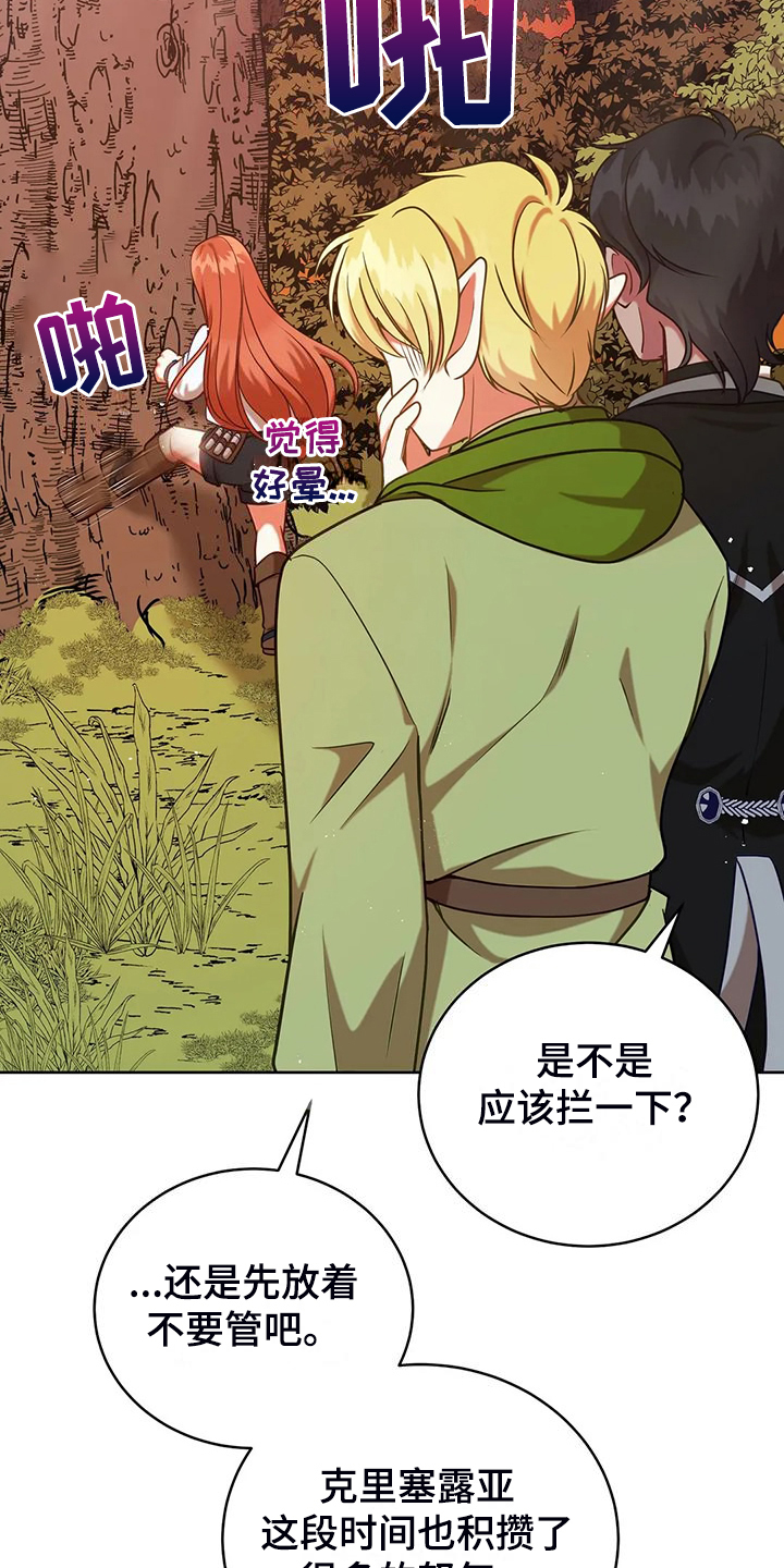 黄昏的世界漫画,第48章：闹大了4图