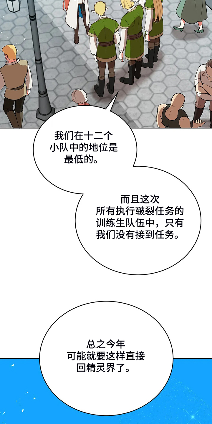 黄昏的世界漫画,第25章：来当我的卫队吧1图