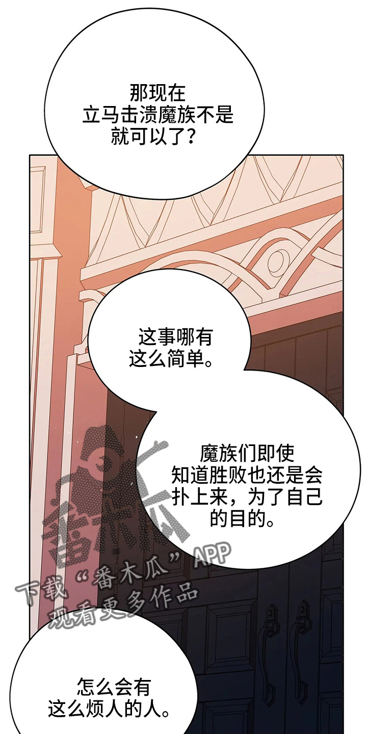 黄昏的世界漫画,第63章：新侍从1图