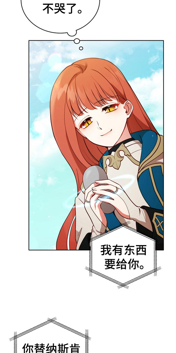 黄昏的诸神们漫画,第4章：安慰2图