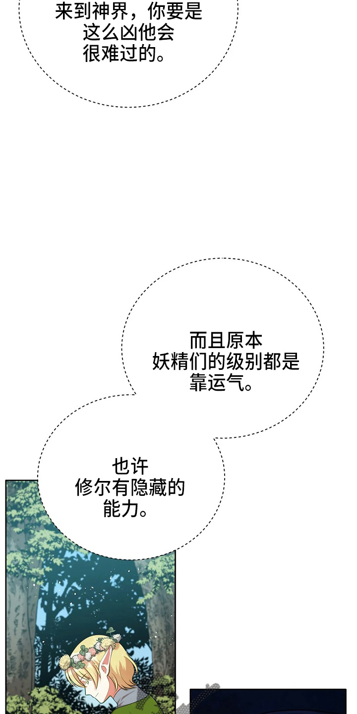 黄昏的世界fh漫画,第65章：晕倒了4图