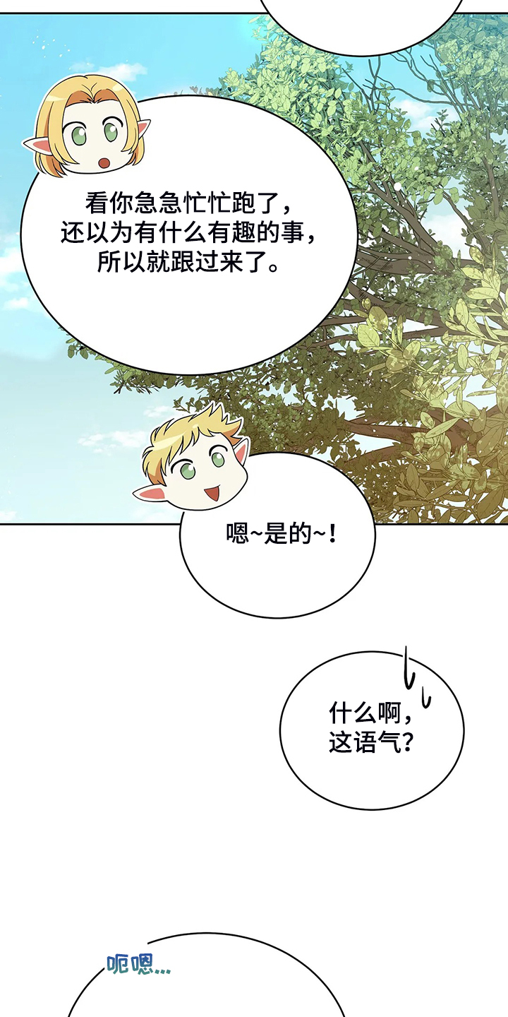 黄昏的地平线原唱周传雄漫画,第28章：不愧是黎明5图