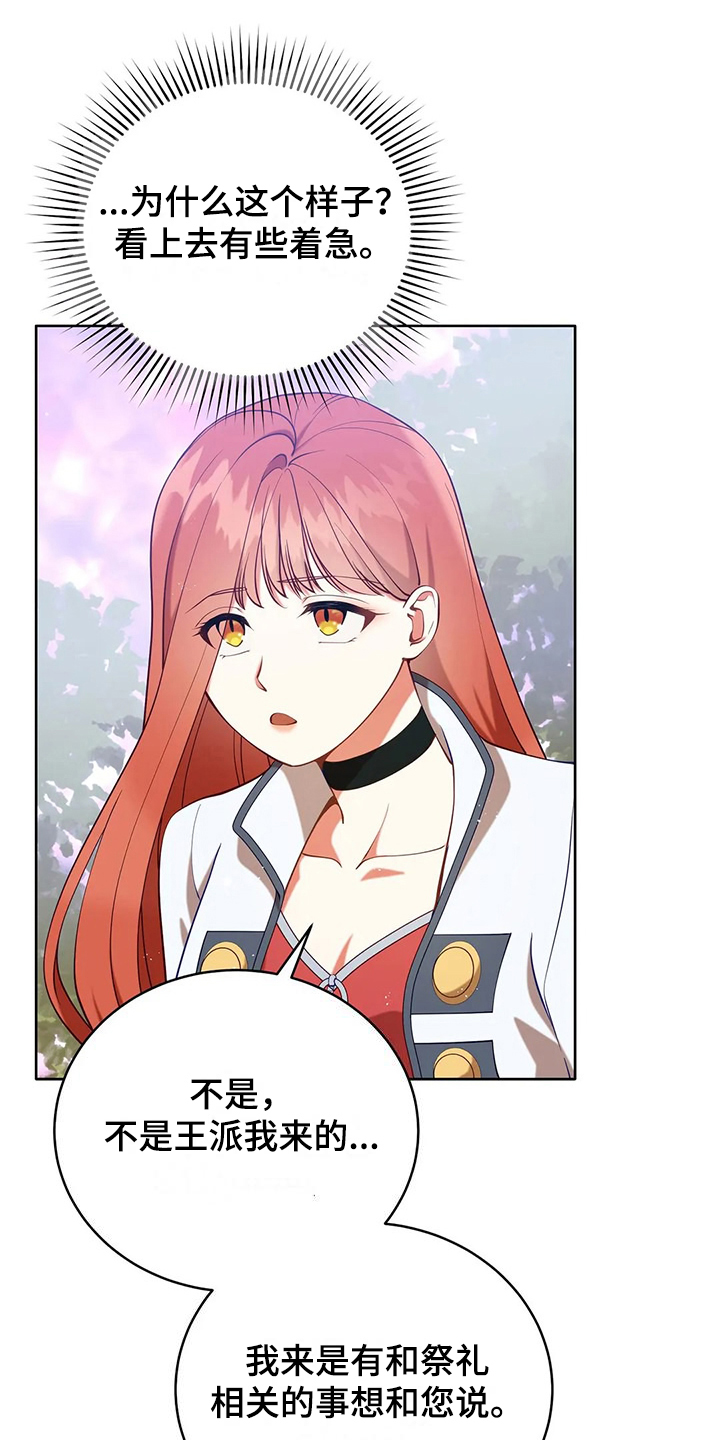 黄昏的世界漫画,第44章：求情5图