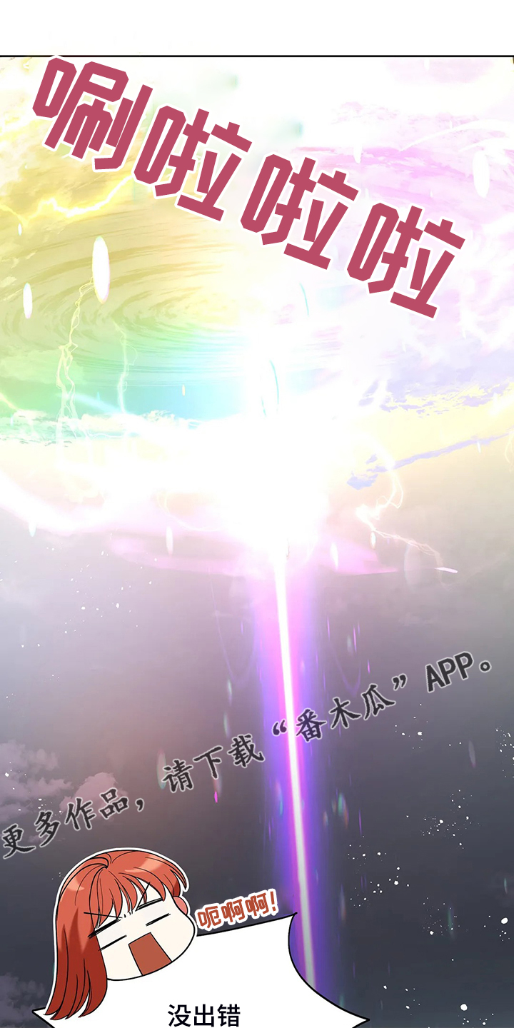 黄昏的诸神们漫画,第27章：这是？1图