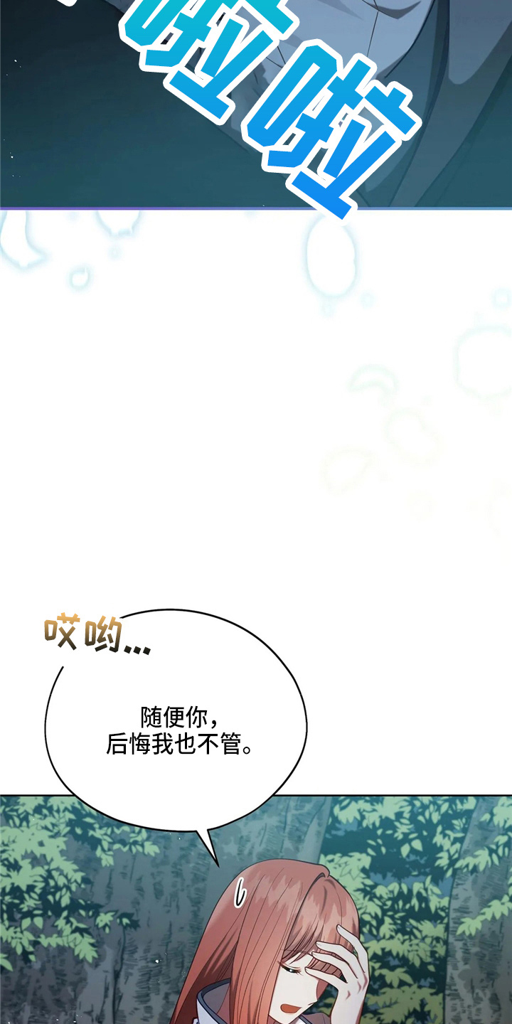 黄昏的世界漫画,第57章：哆嗦2图