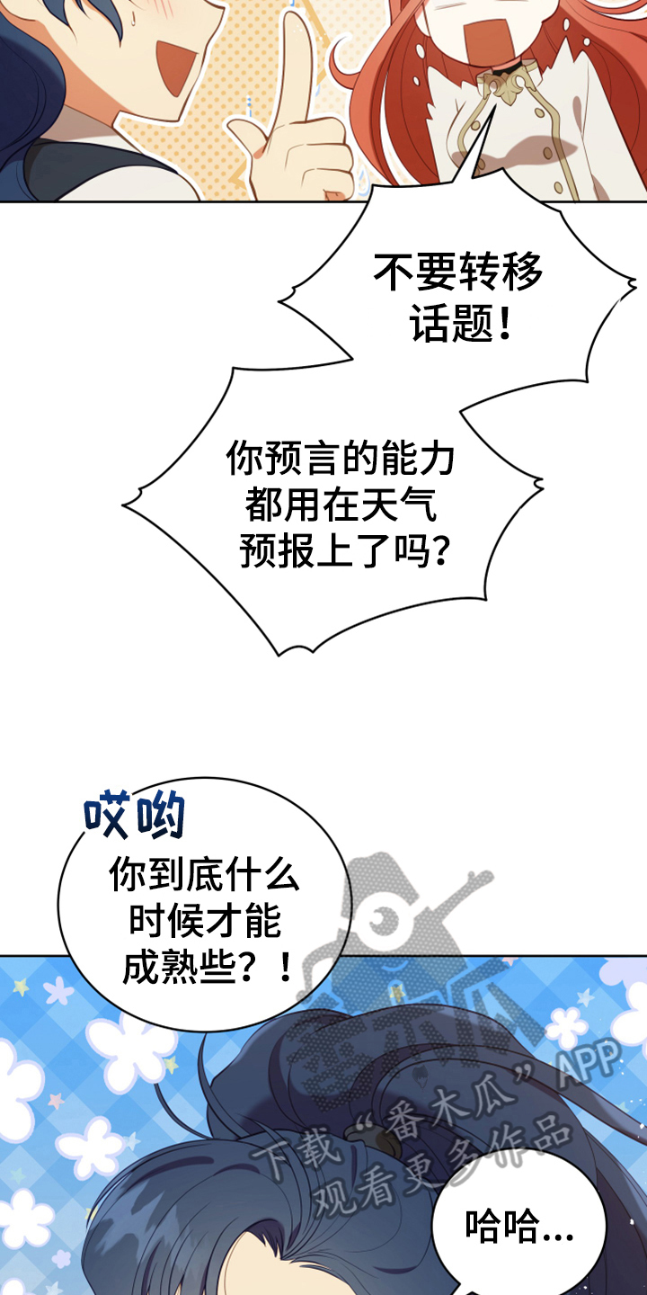 黄昏的世界漫画,第15章：朋友4图