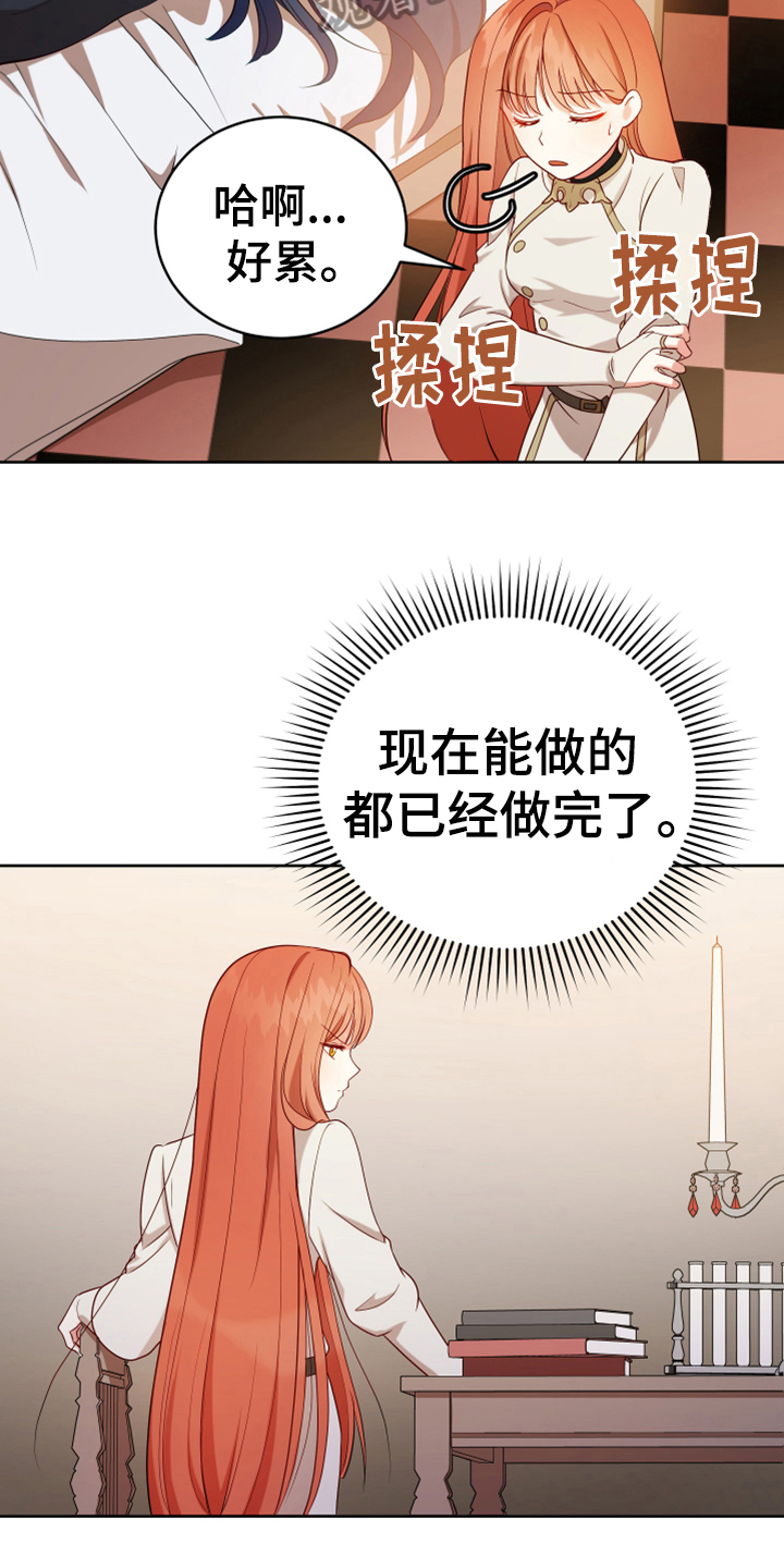 黄昏的世界漫画,第14章：担忧4图