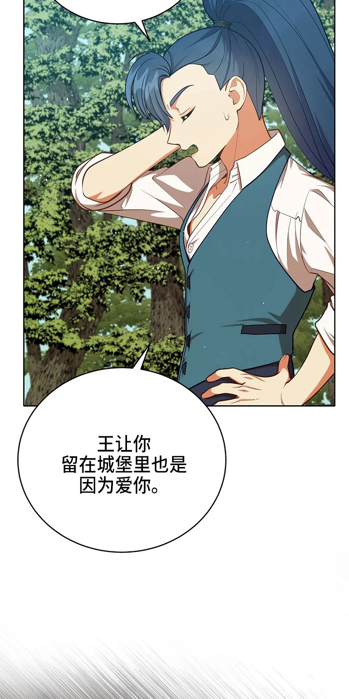 黄昏的地平线原唱周传雄漫画,第60章：真可笑3图