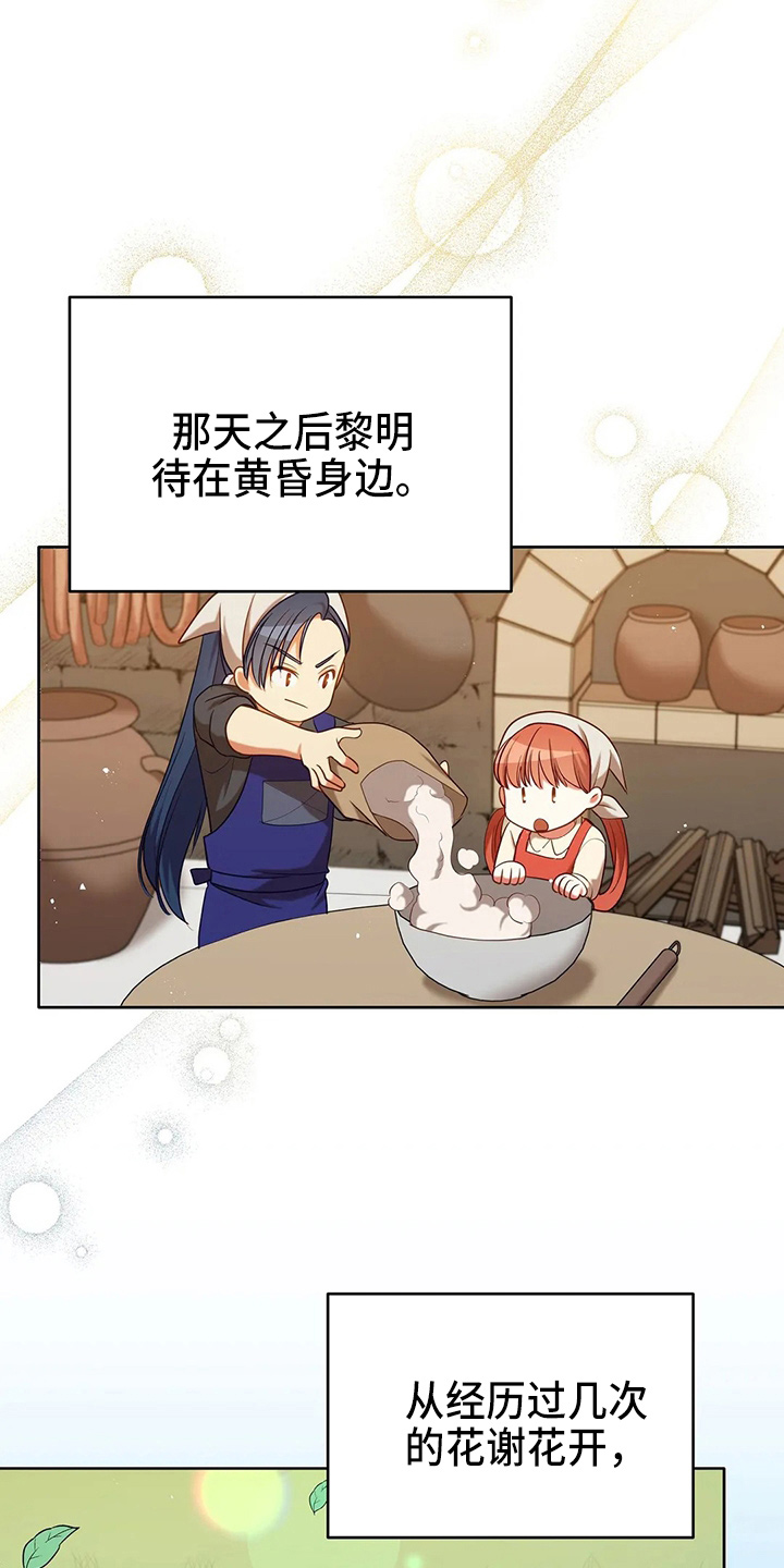 黄昏的地平线原唱周传雄漫画,第61章：试试吧4图