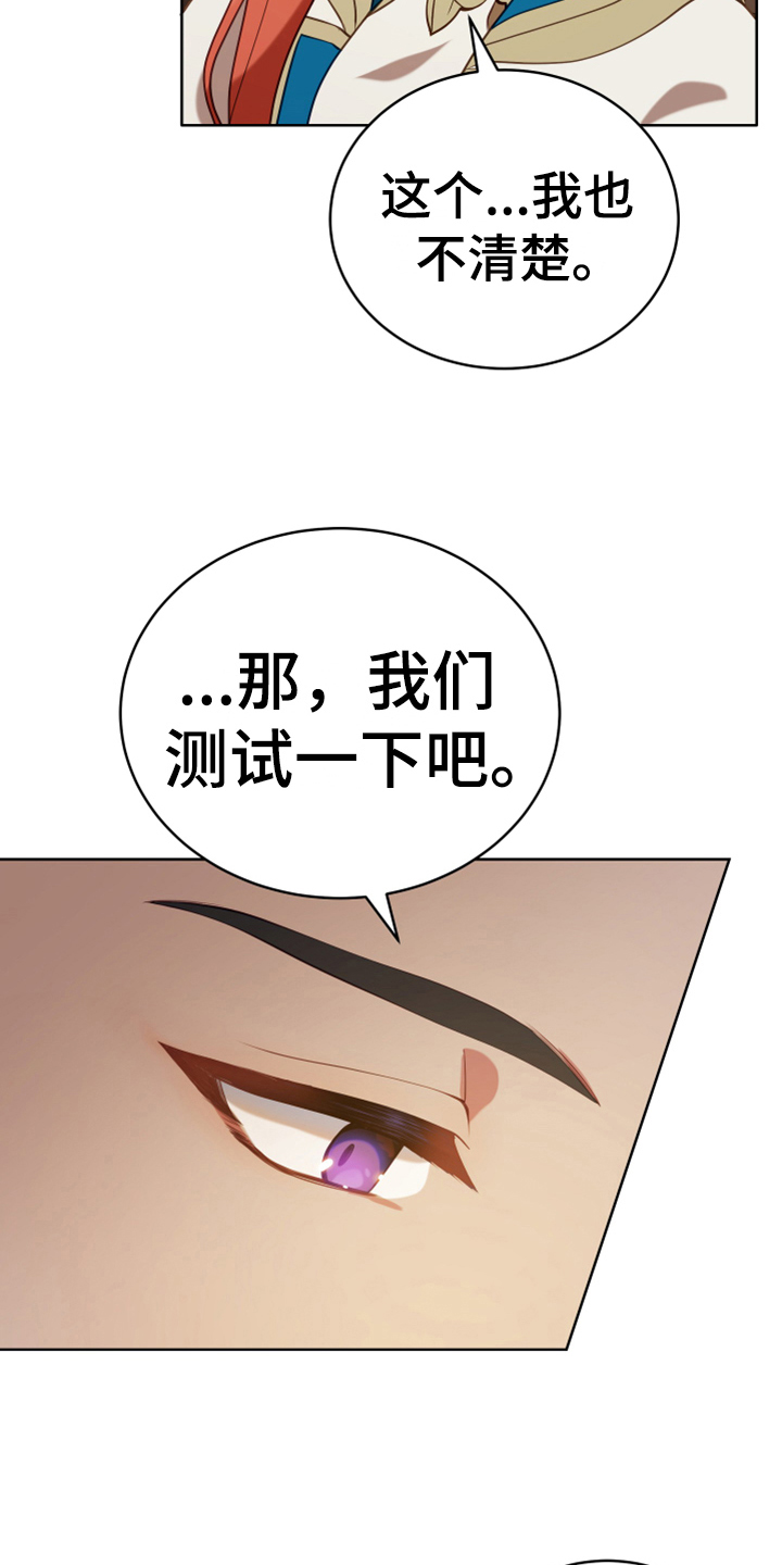 黄昏的地平线原唱周传雄漫画,第19章：提议3图