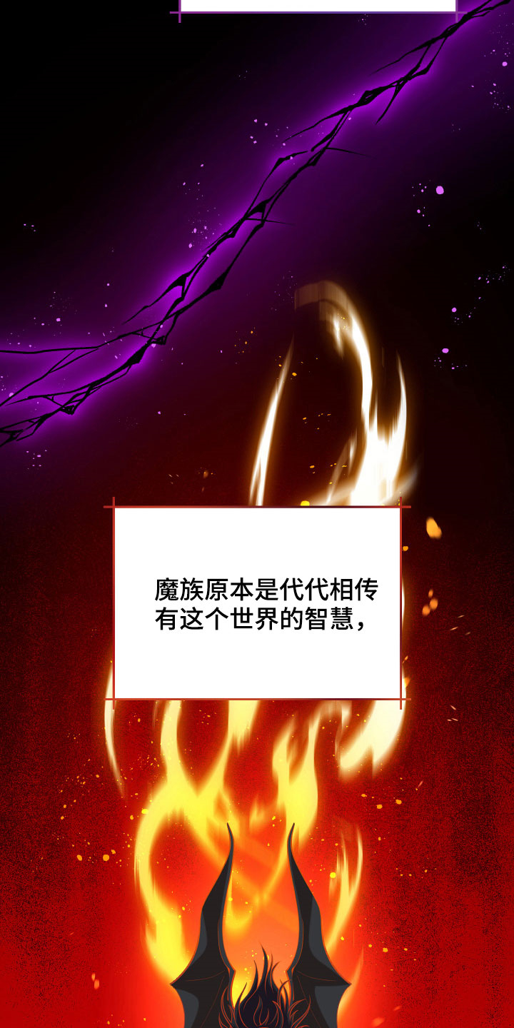 黄昏的诸神们漫画,第20章：噩梦5图