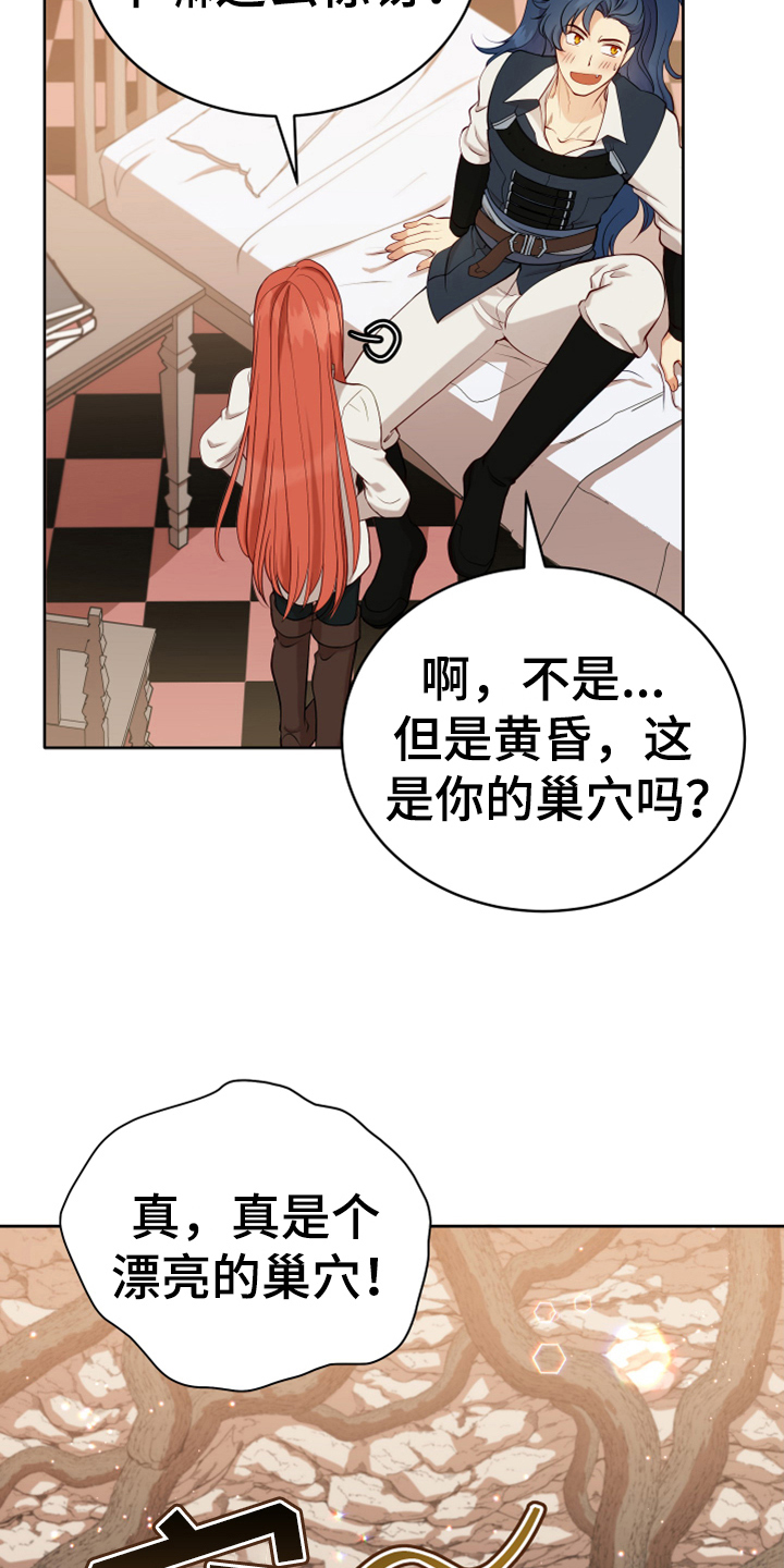 黄昏的世界漫画,第15章：朋友2图