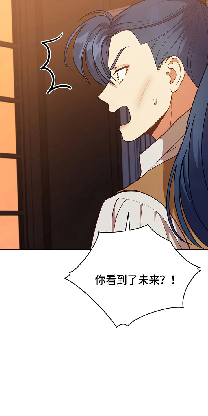 黄昏的世界漫画,第63章：新侍从5图