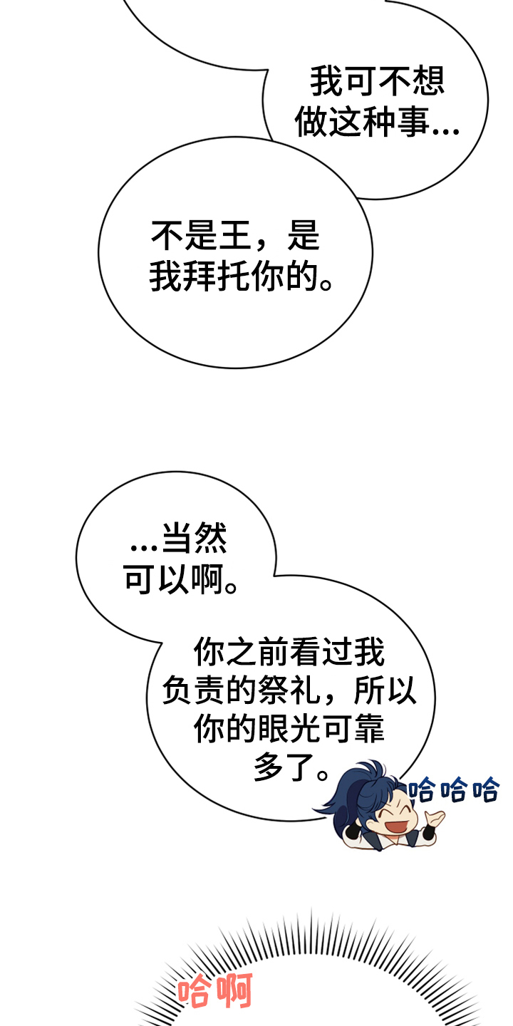 黄昏的世界漫画,第16章：请求2图