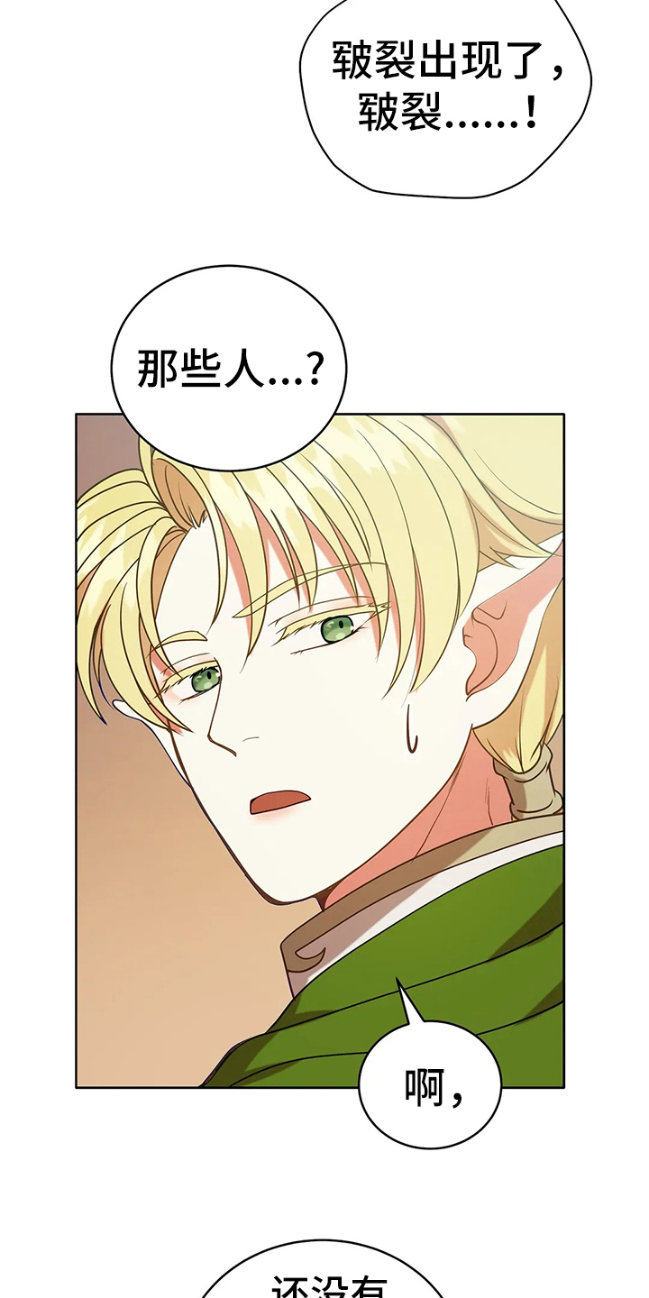 黄昏的地平线原唱周传雄漫画,第41章：不能坐视不管2图