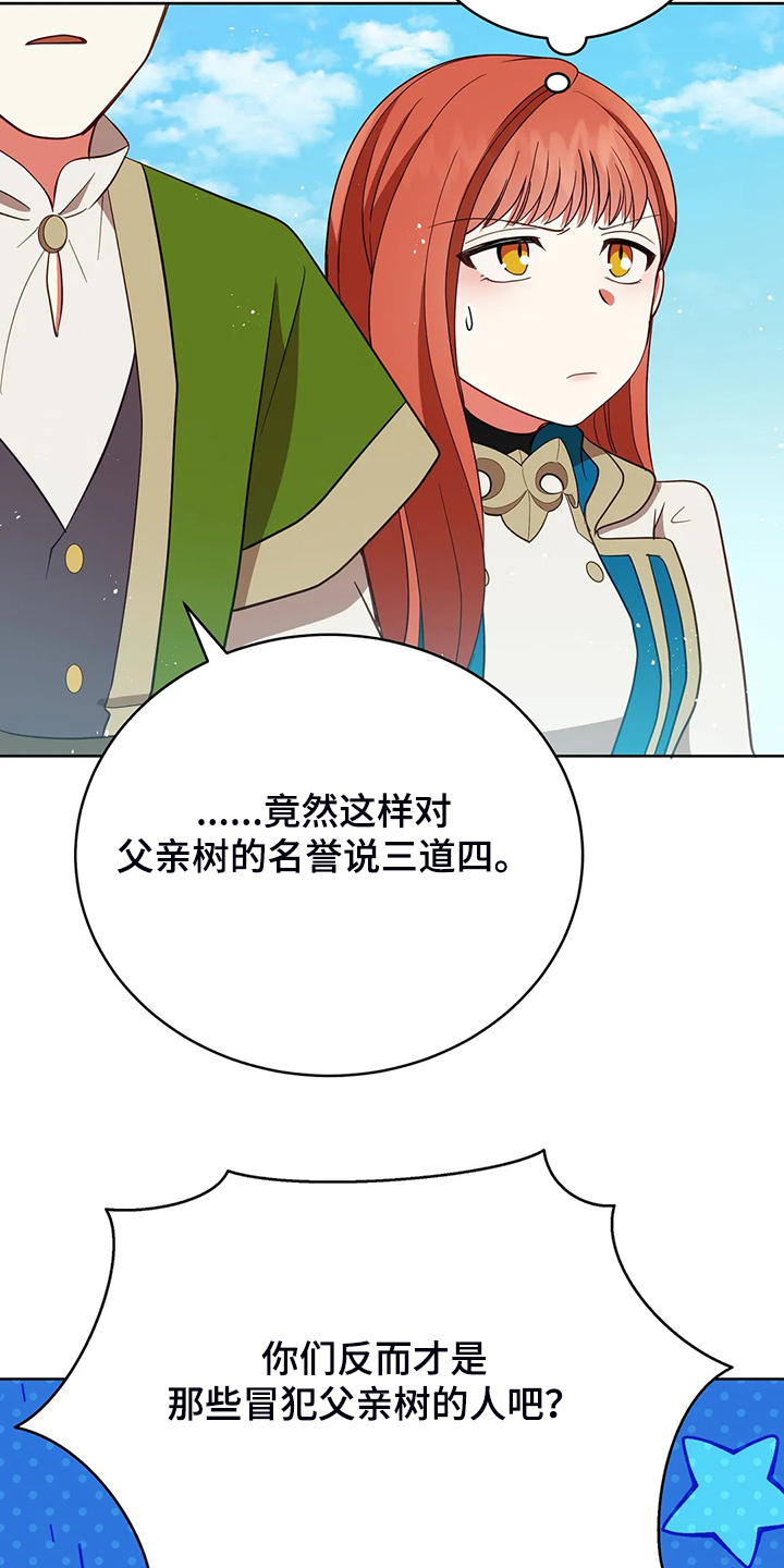 黄昏的世界漫画,第29章：甩锅4图