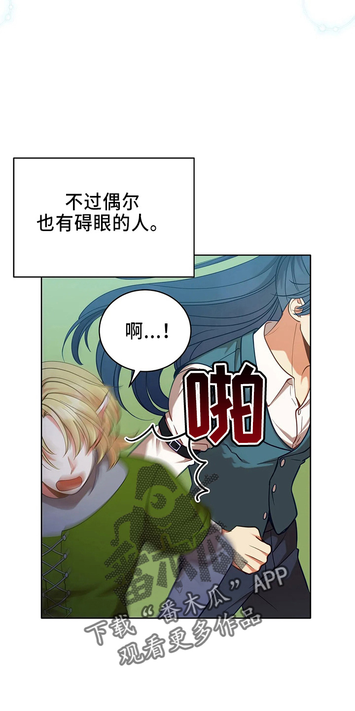 黄昏的世界漫画,第70章：去野餐2图