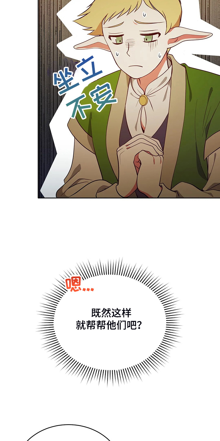 黄昏的世界漫画,第25章：来当我的卫队吧4图