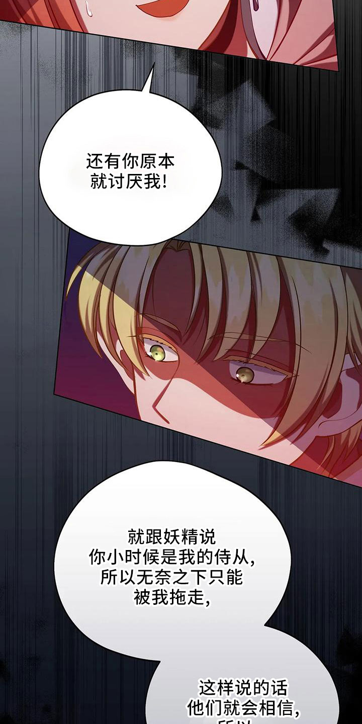 黄昏下的世界树漫画,第87章：再次抛弃吗5图