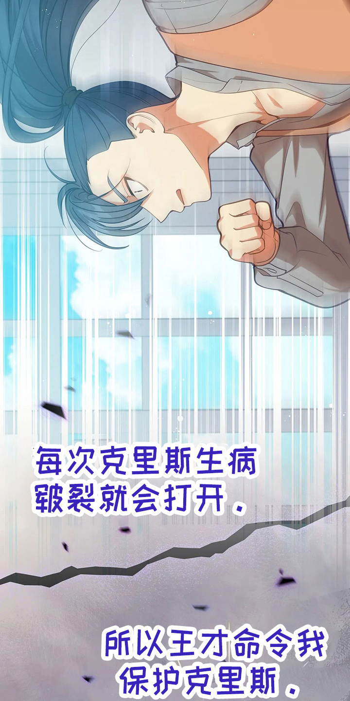 黄昏的世界漫画,第67章：质问4图