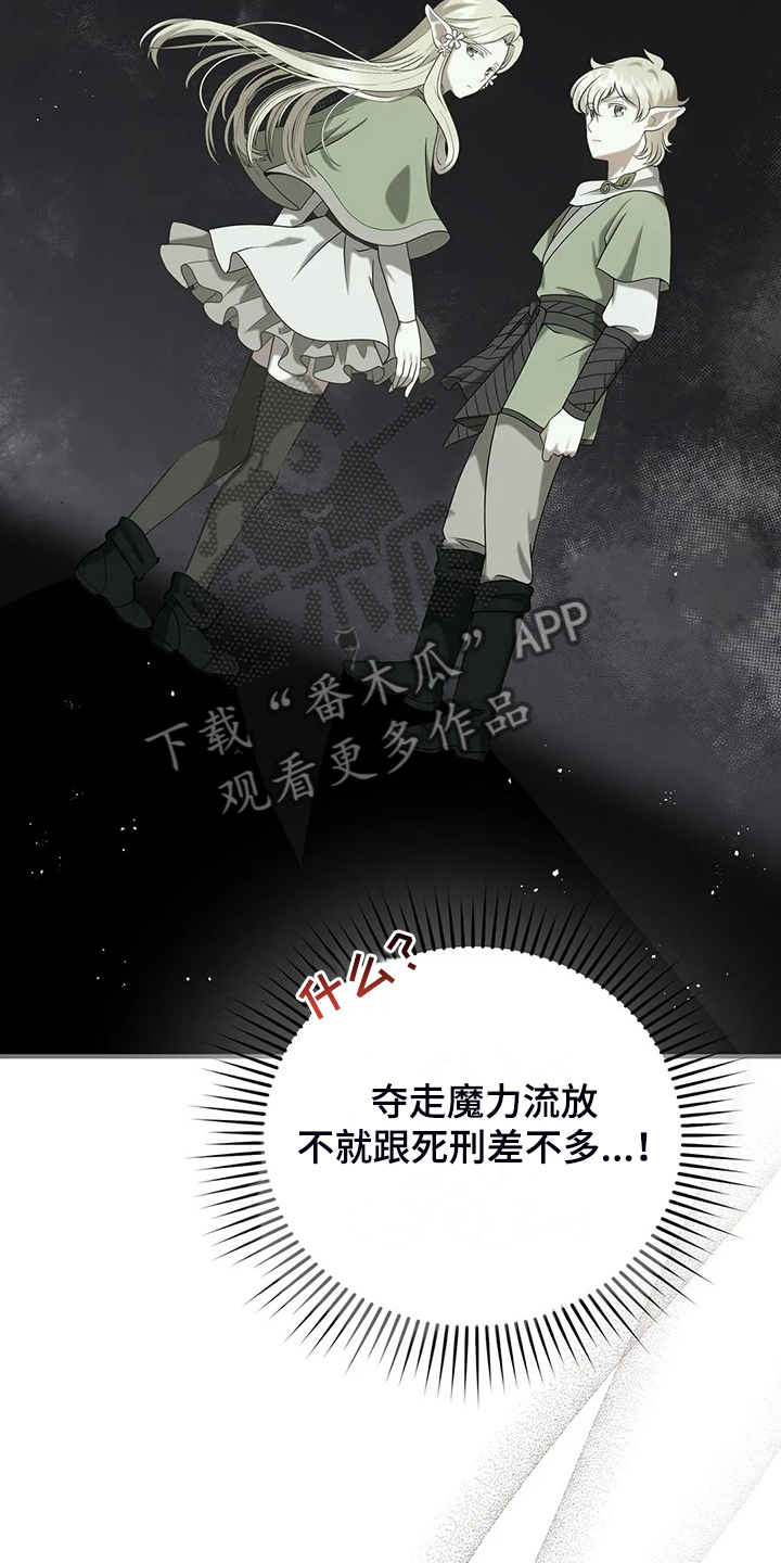 黄昏的诸神们漫画,第44章：求情3图