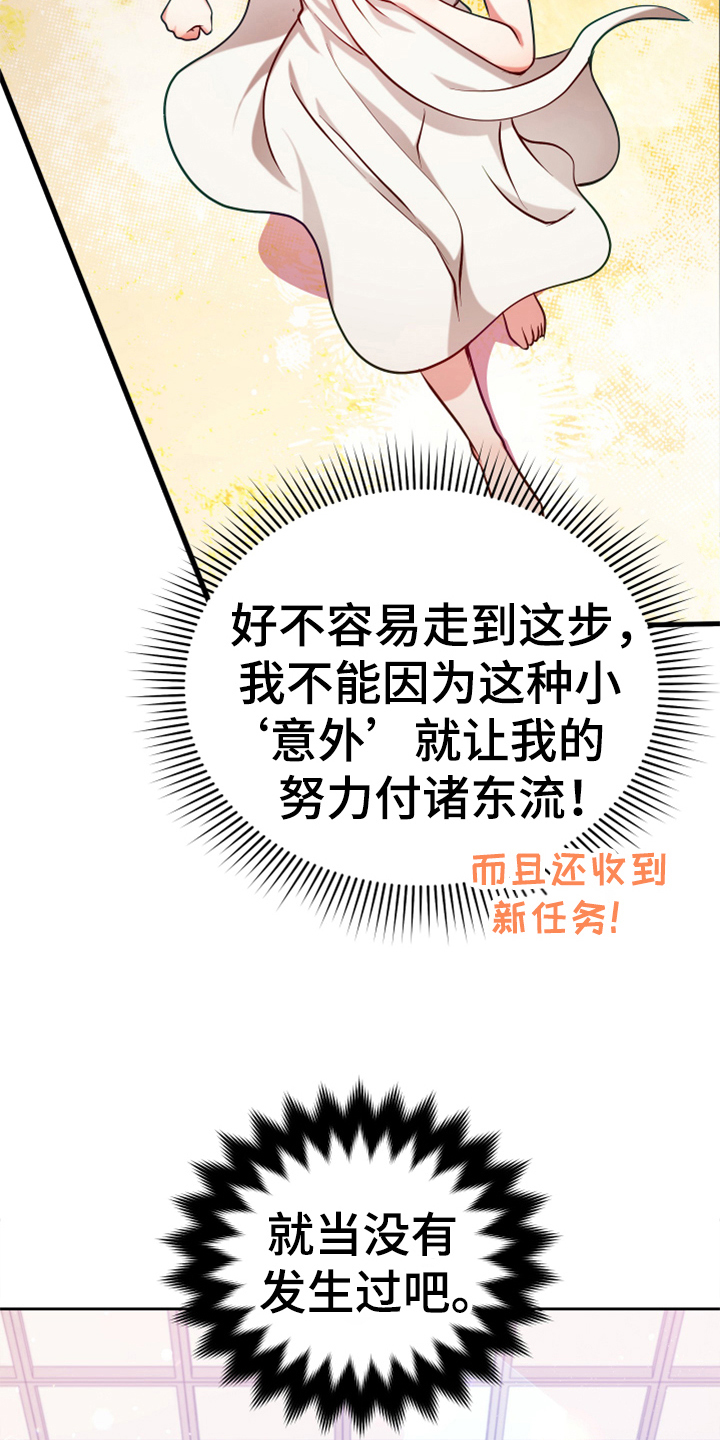 黄昏的诸神们漫画,第2章：闯祸5图