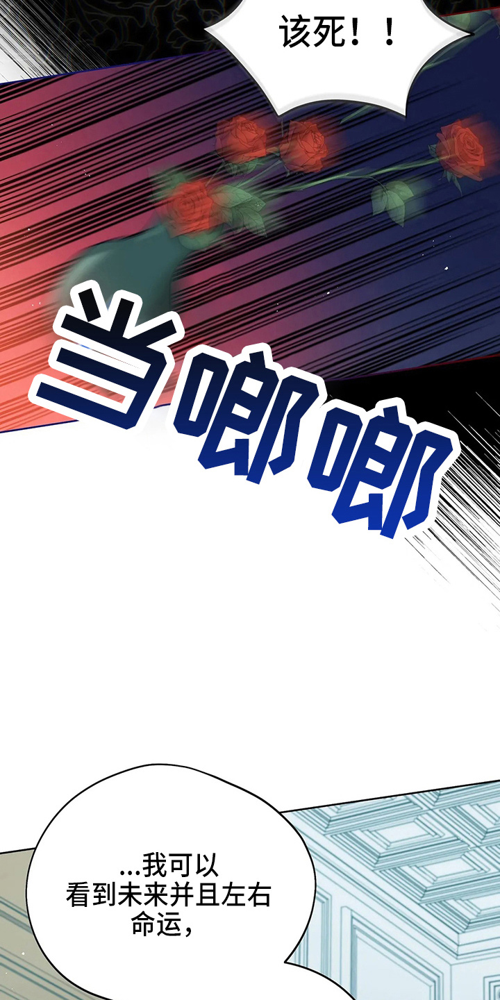 黄昏的诸神们漫画,第62章：该死5图