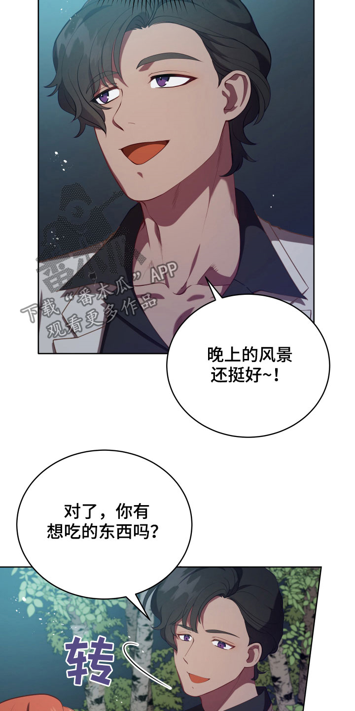 黄昏的地平线原唱周传雄漫画,第21章：糟了4图