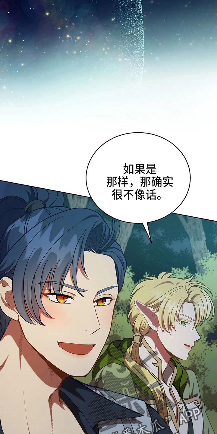 黄昏的地平线原唱周传雄漫画,第50章：争吵4图