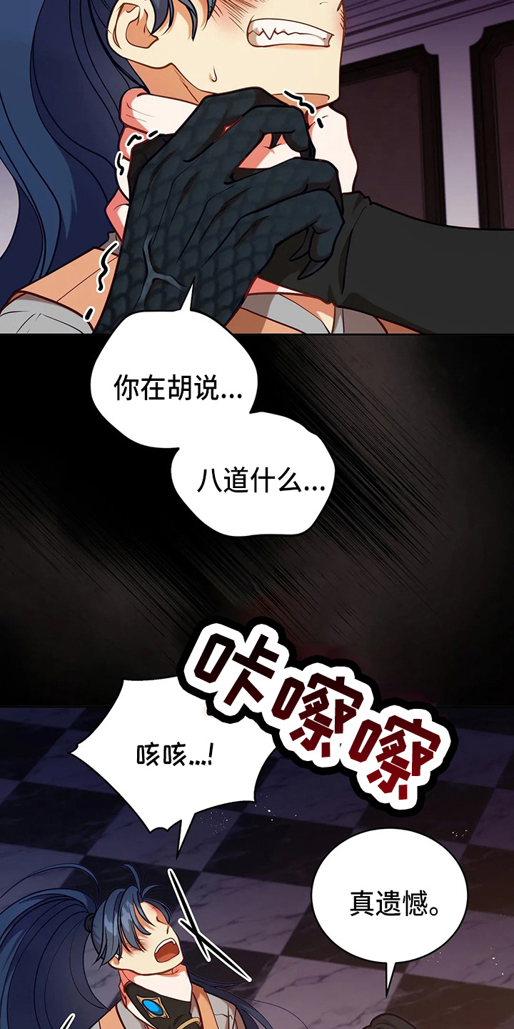 黄昏的世界漫画,第68章：我的朋友2图