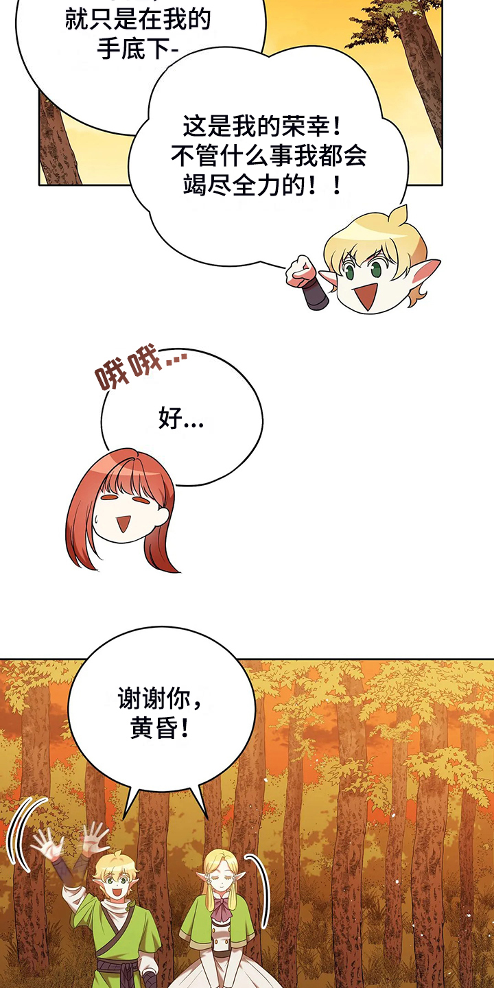 黄昏的诸神们漫画,第47章：迷路了2图