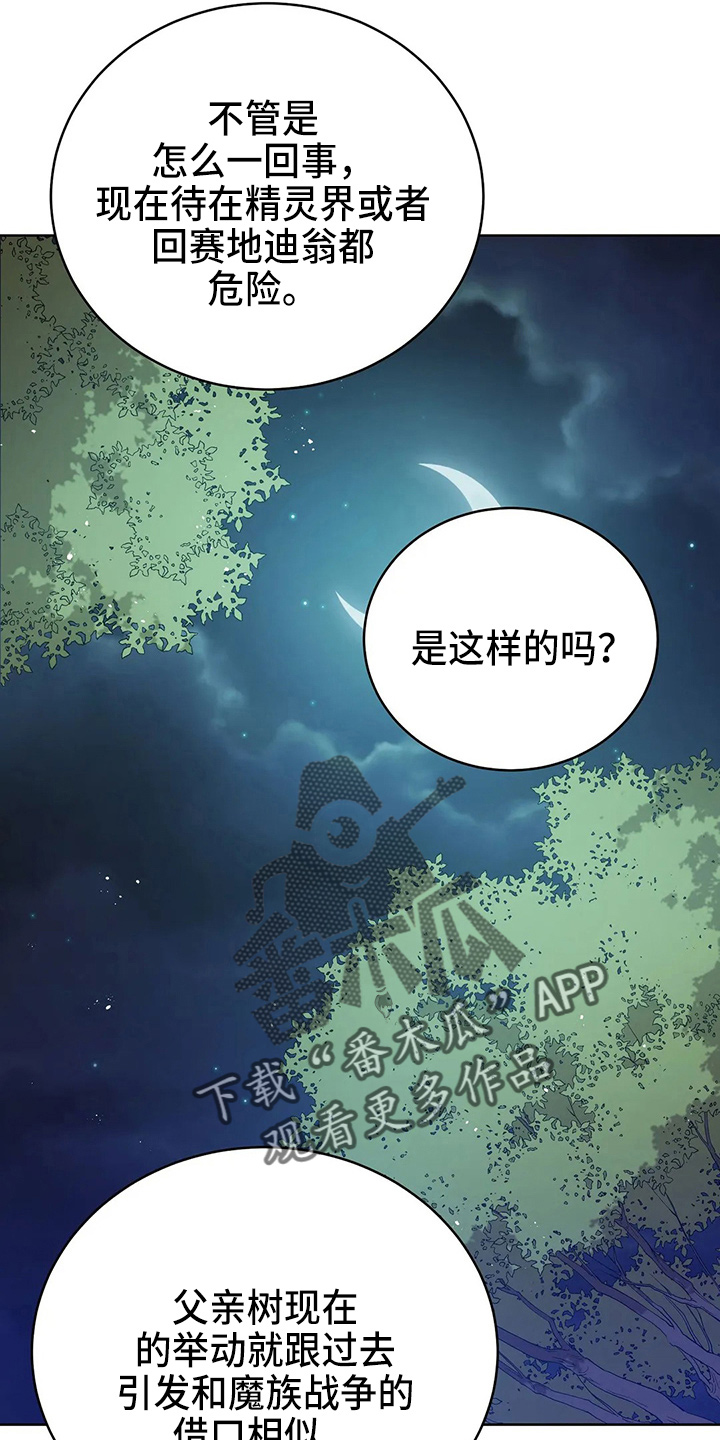黄昏的地平线原唱周传雄漫画,第50章：争吵2图