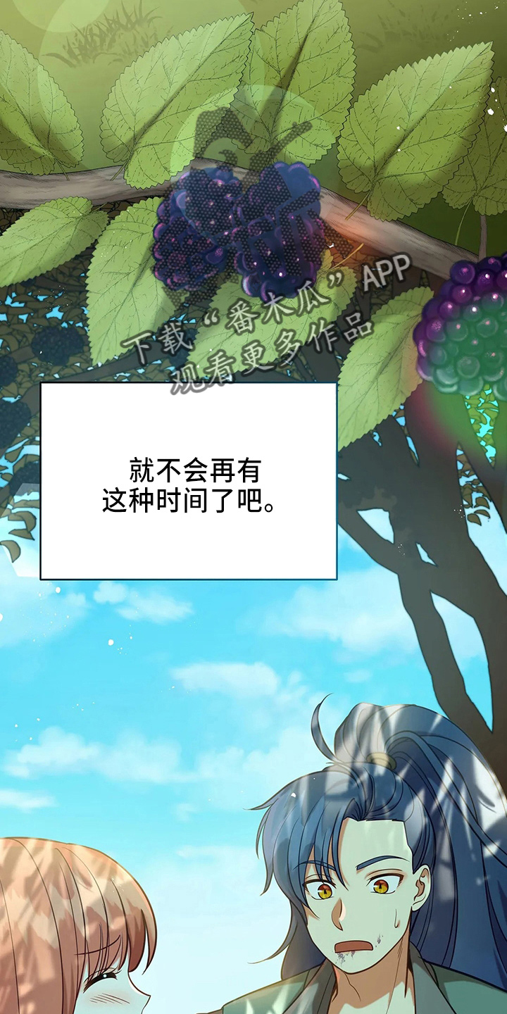 黄昏的世界漫画,第70章：去野餐4图