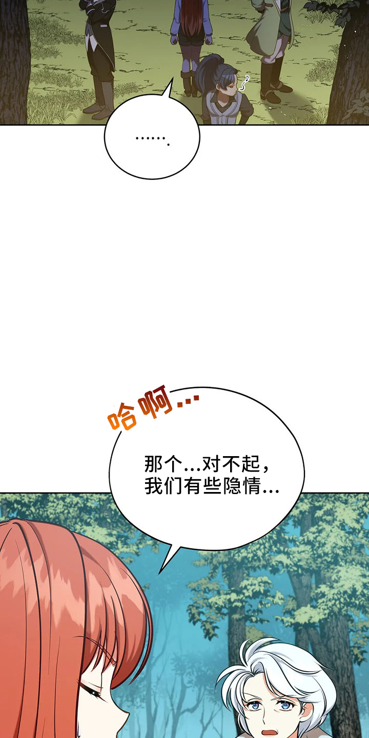 黄昏的世界漫画,第83章：新同伴4图