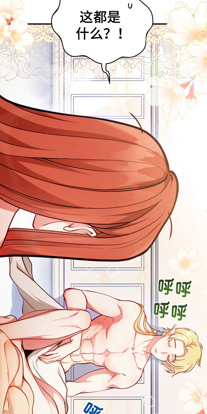 黄昏的诸神们漫画,第2章：闯祸3图