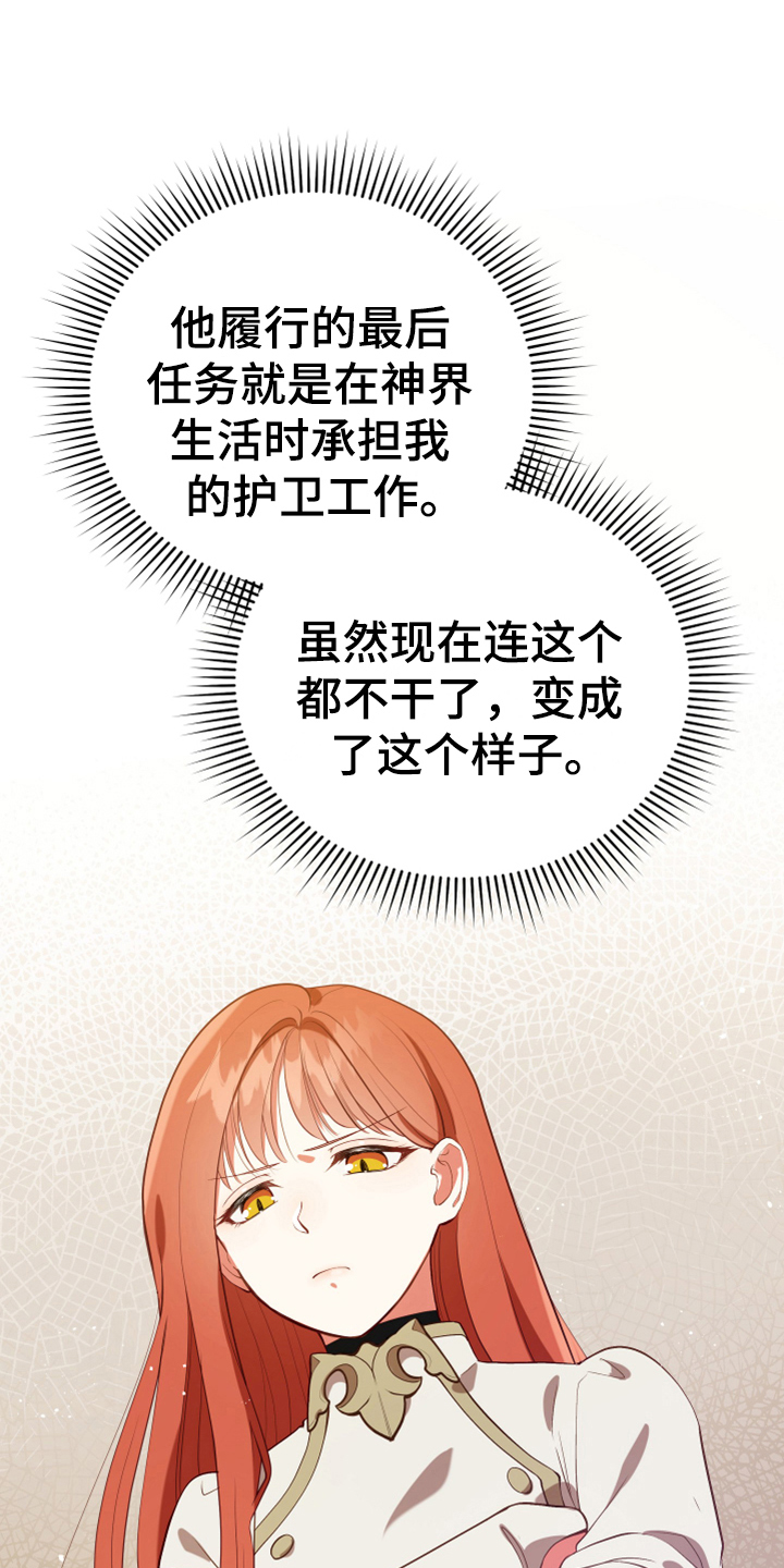 黄昏的世界漫画,第15章：朋友5图
