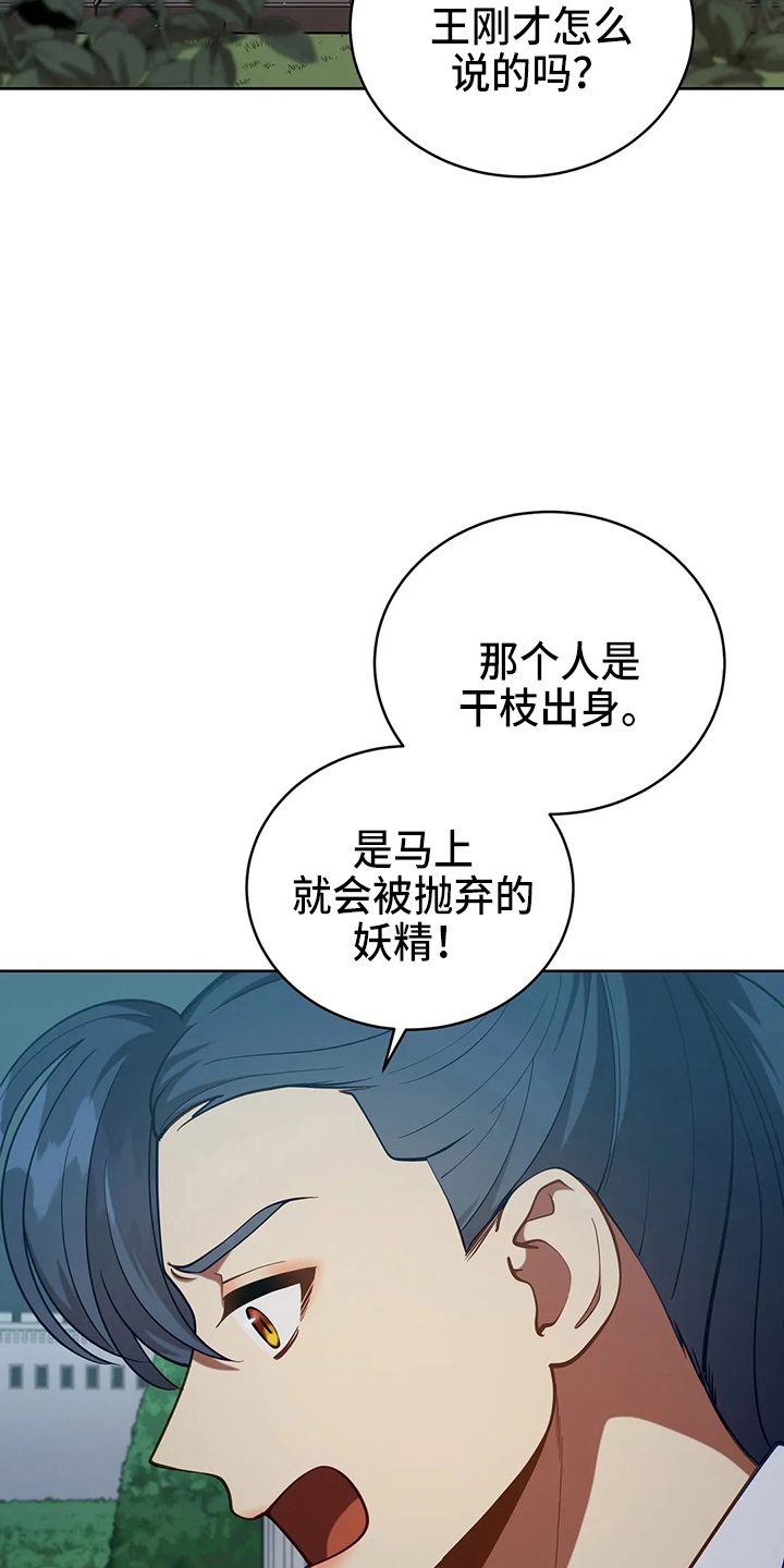 黄昏的世界漫画,第64章：真单纯4图