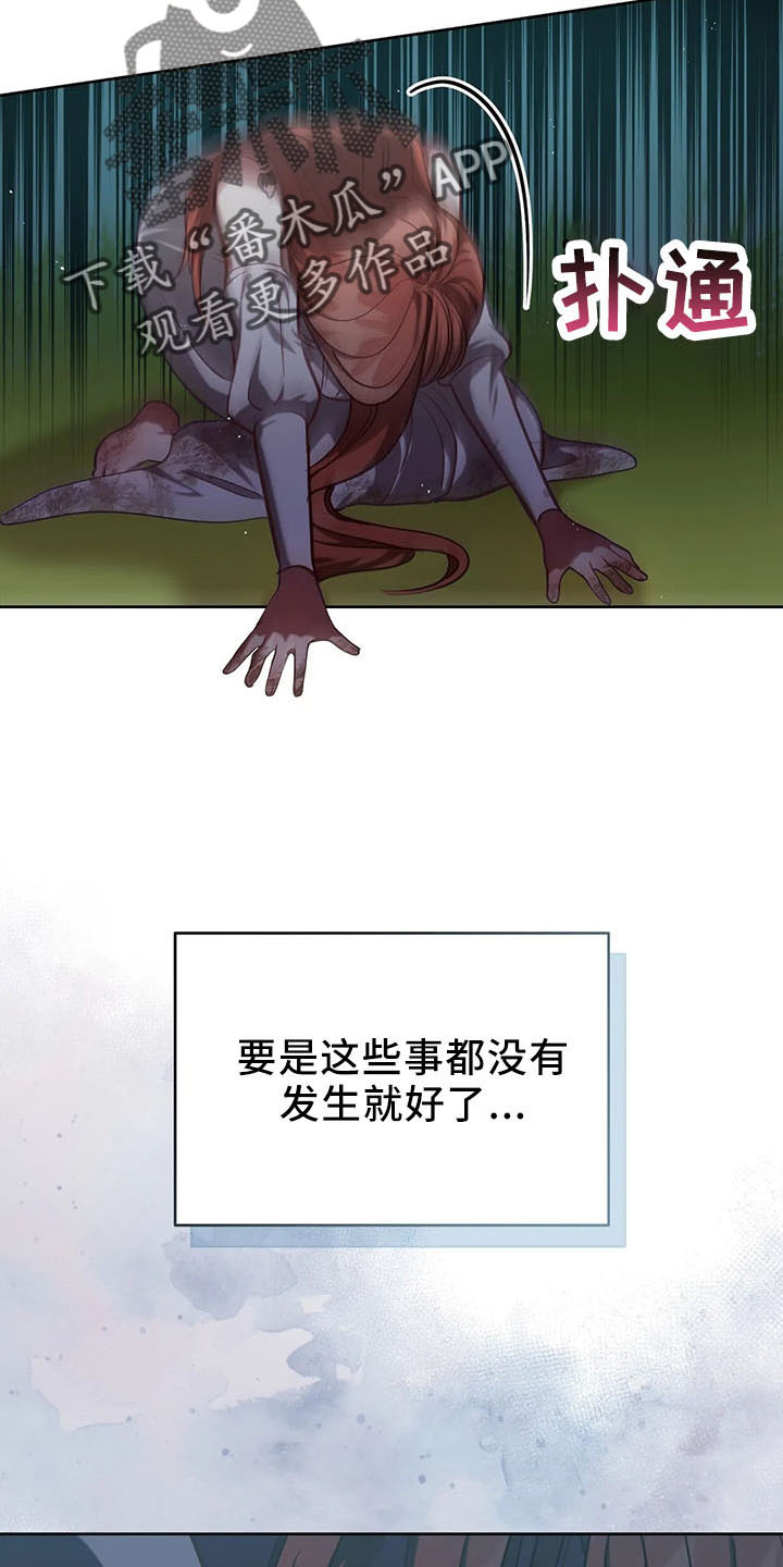 黄昏的世界漫画,第81章：逃走4图