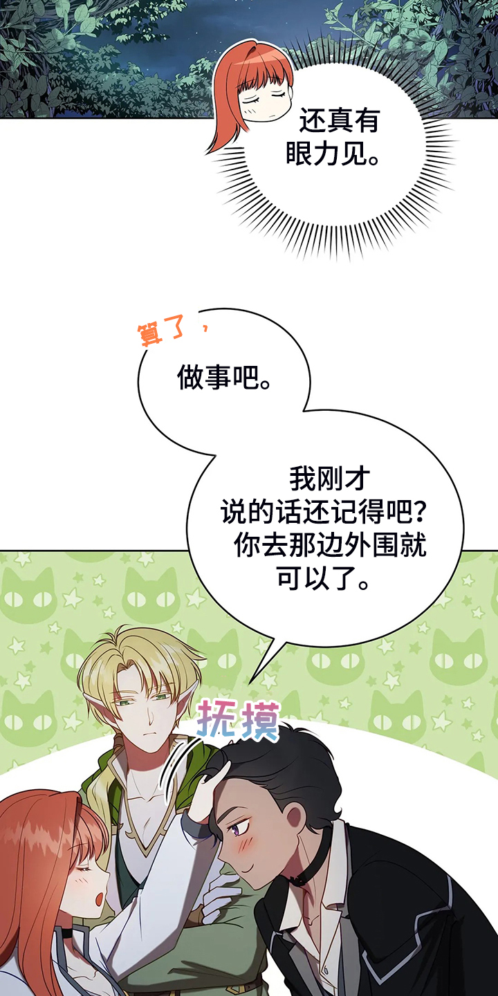 黄昏的地平线原唱周传雄漫画,第38章：我不是讨厌他吗4图