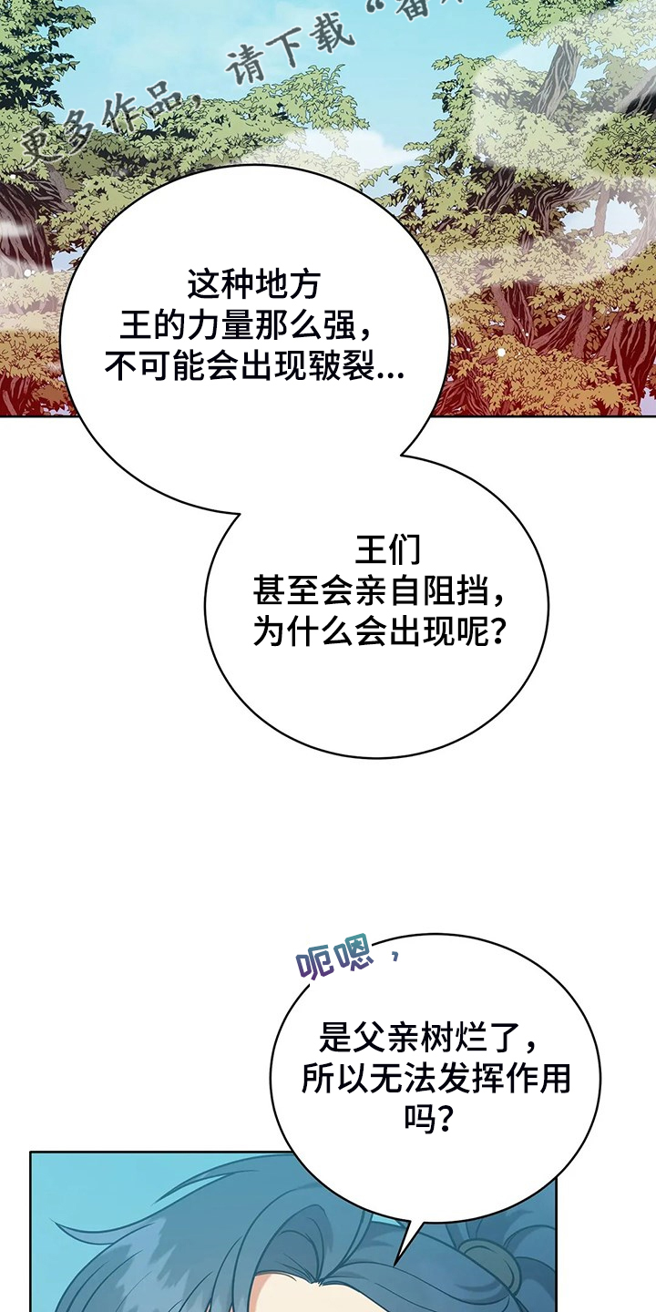 黄昏的地平线原唱周传雄漫画,第42章：只有你能决定2图