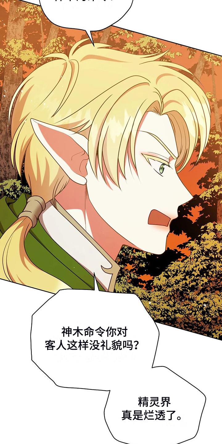 黄昏的世界漫画,第48章：闹大了1图