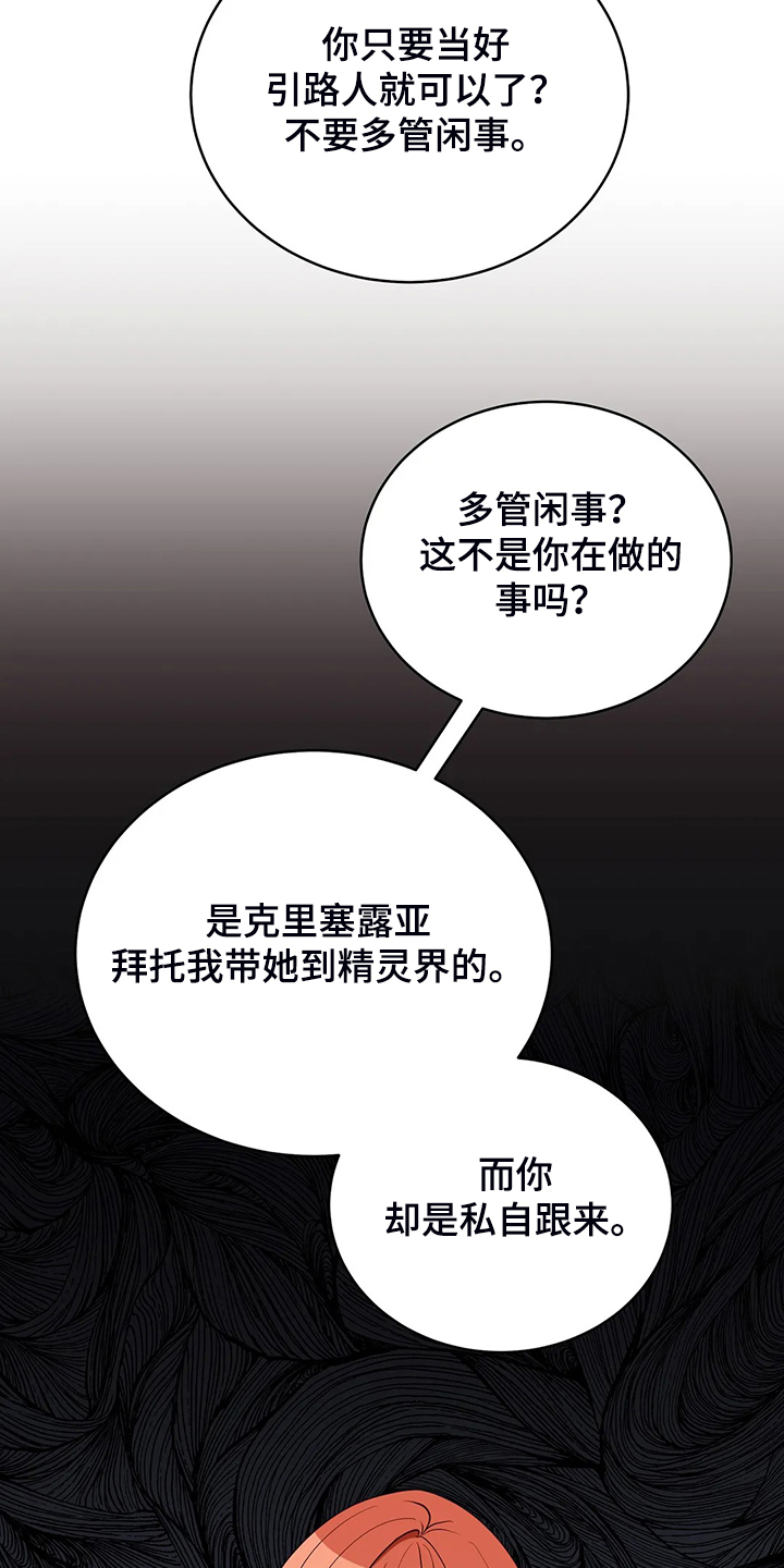 黄昏的地平线原唱周传雄漫画,第36章：去往精灵界1图